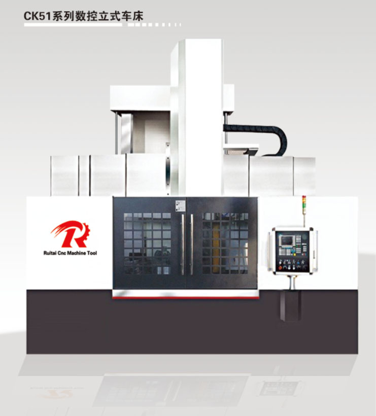 CK51系列數(shù)控立式車床